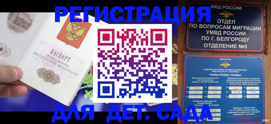 прописка ребенка в Новгородской области